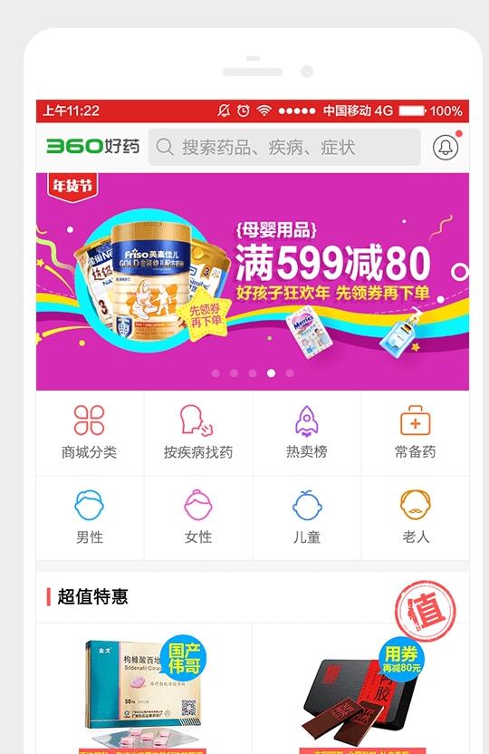 360好药app 2.1.9 安卓版