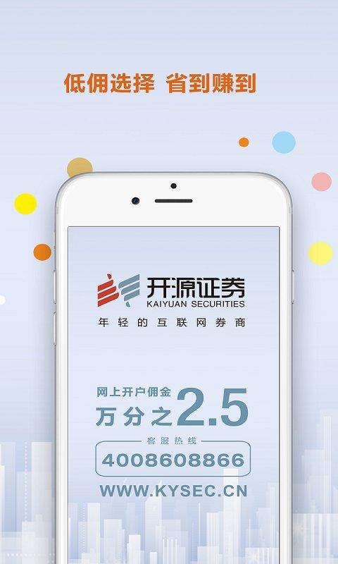 开源自助开户 2.1.0 安卓版