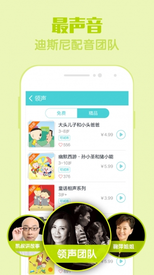 口袋故事app