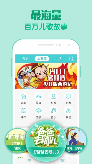 口袋故事app