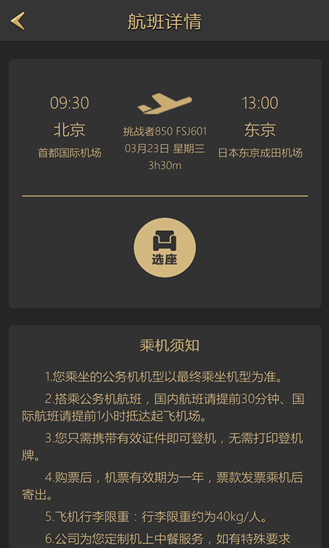 超级头等舱