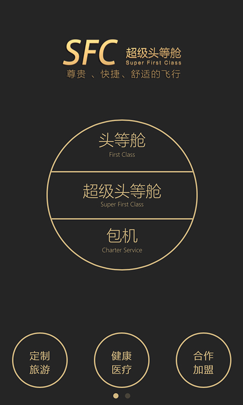 超级头等舱 0.0.3 安卓版