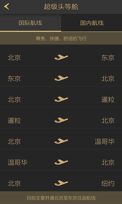 超级头等舱