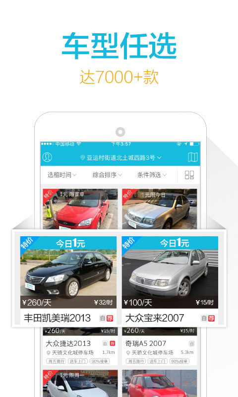 宝驾出行 3.8.1 安卓版