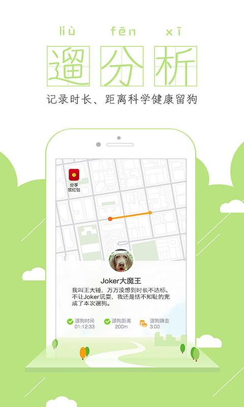 遛狗圈