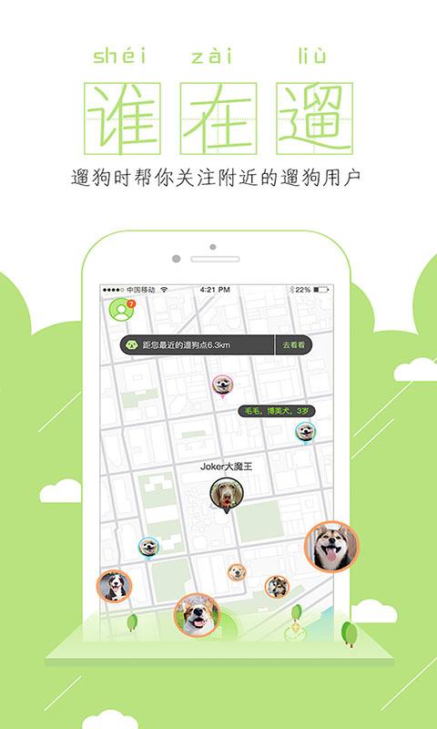 遛狗圈 1.3.0 安卓版