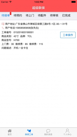 超级联保