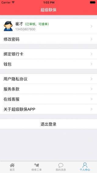 超级联保