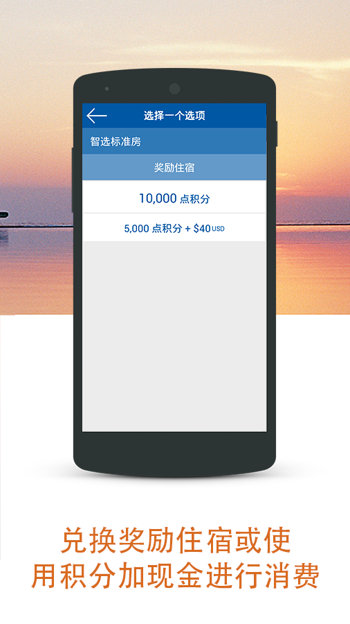 IHG优悦会