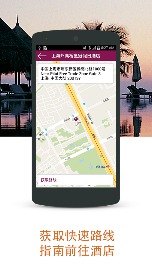 IHG优悦会