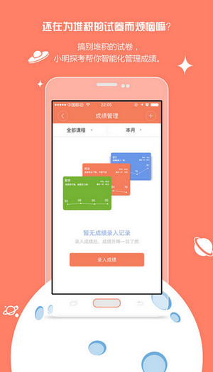 小明探考