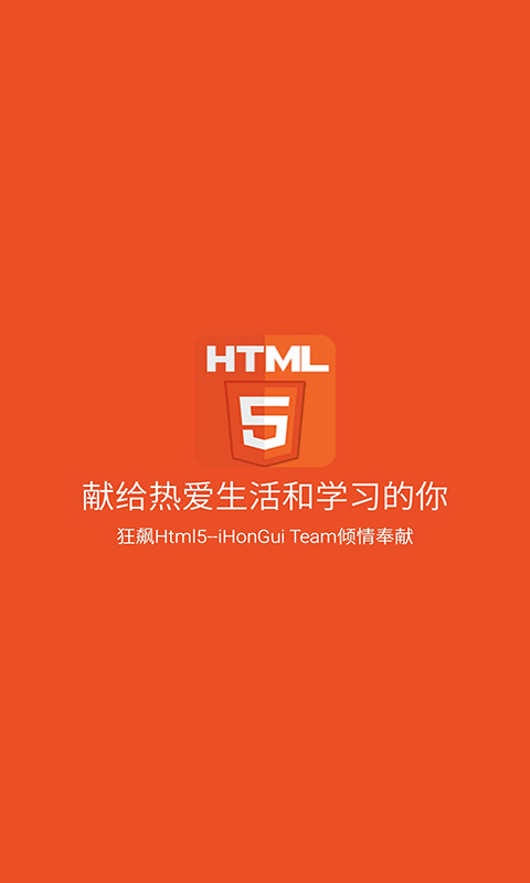 狂飙html5