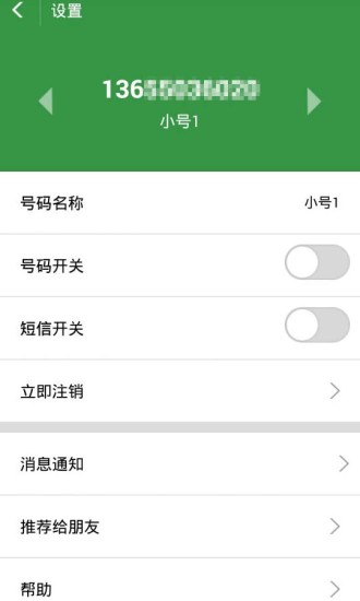 移动小号app