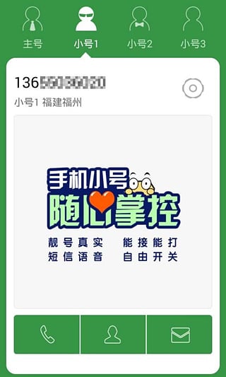 移动小号app