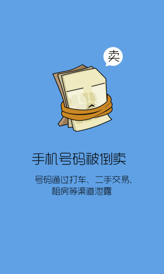 移动小号app