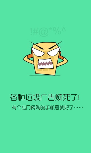 移动小号app