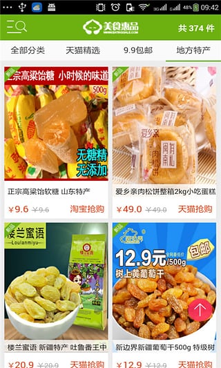 美食惠品