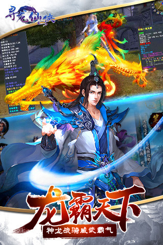 寻龙仙侠