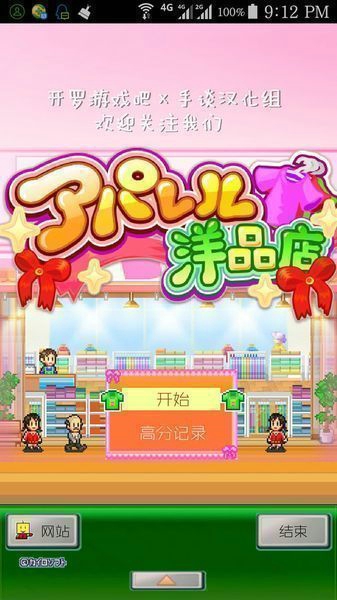 时尚洋品店完全汉化版 1.1.2 安卓版