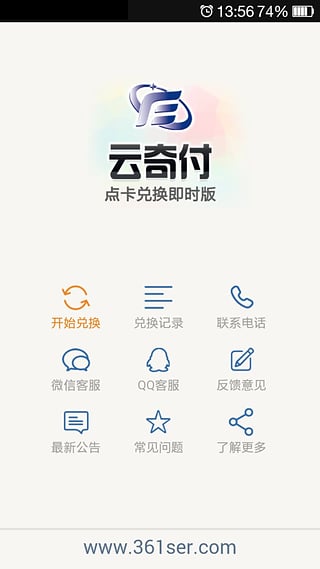 云奇付 1.0 安卓版