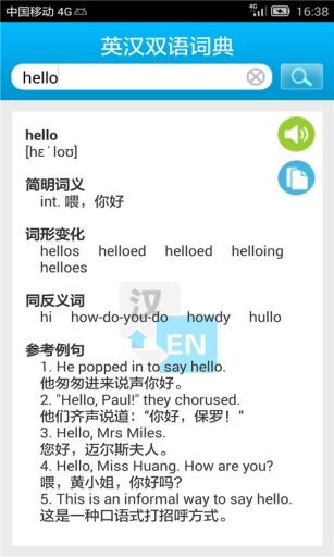 中英词典app