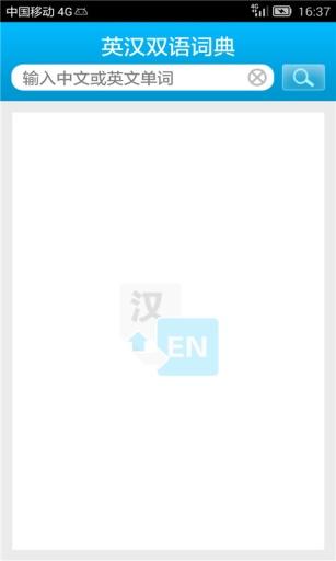 中英词典app