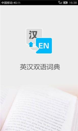 中英词典app
