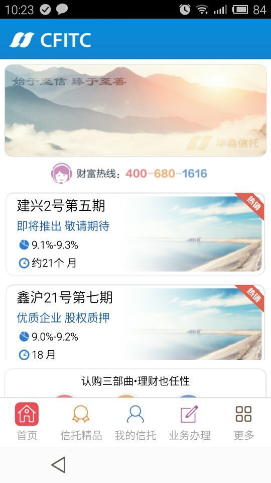 华鑫信托 2.4.8 安卓版