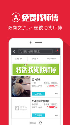 包工头 1.1.5 安卓版