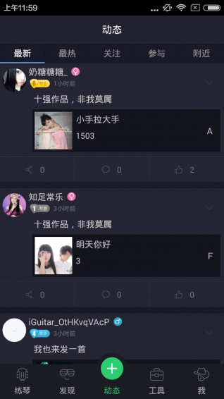 爱玩吉他app