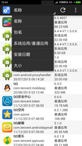 超级应用管理器