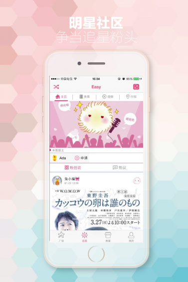 Easy Idol
