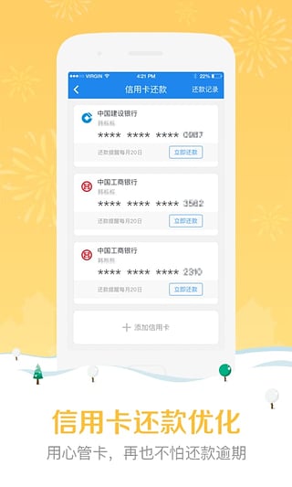 任性付手机App