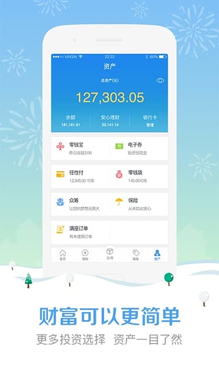 任性付手机App