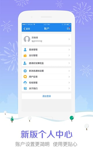 任性付手机App