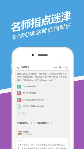 中级会计职称练题狗