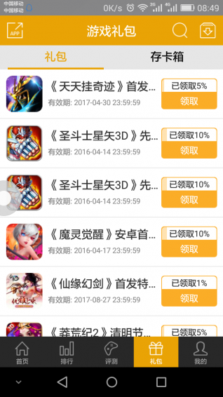 第一手游网app