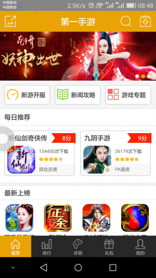 第一手游网app