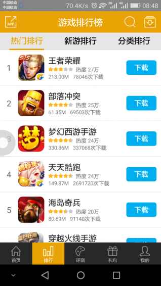 第一手游网app 1.2.3 安卓版