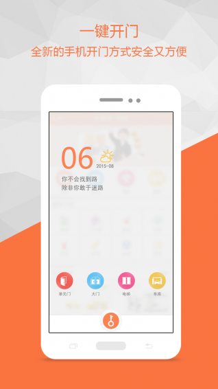 邻里之间 2.0 安卓版