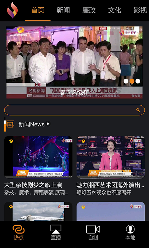 华声TV