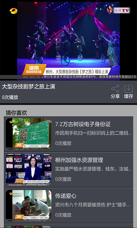 华声TV