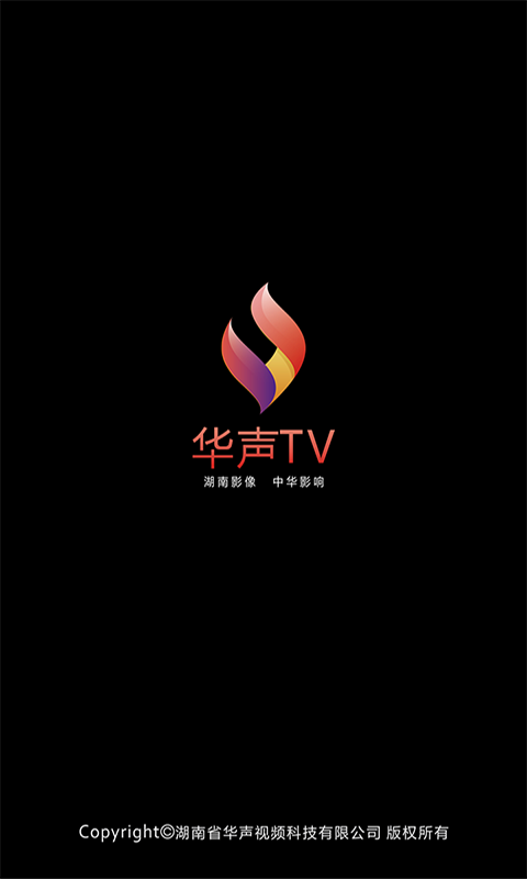 华声TV 1.0 安卓版