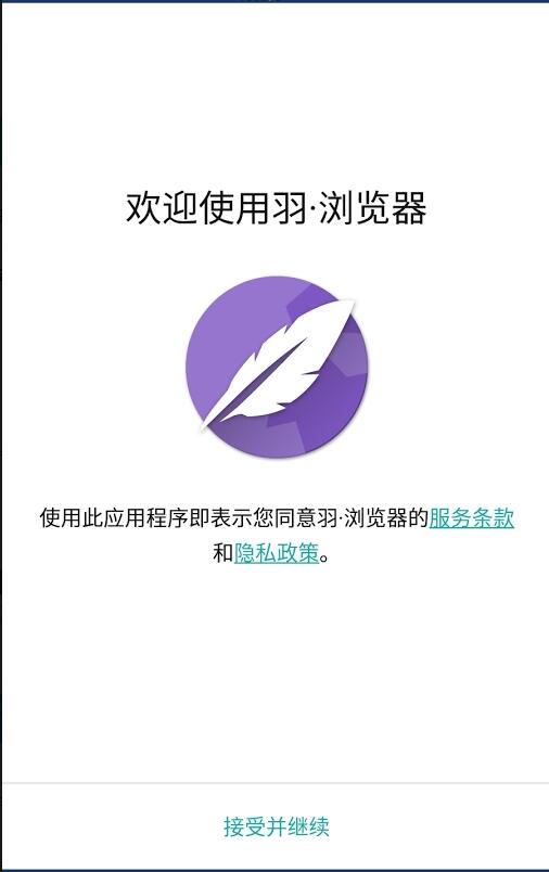 羽浏览器APK