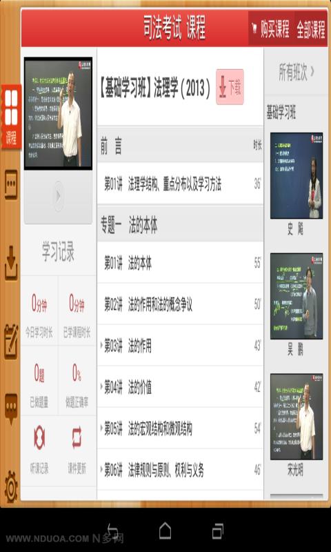 法律移动课堂APP 3.2.2 安卓版