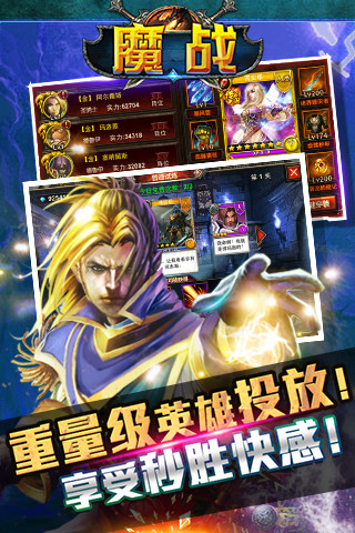 魔战手游