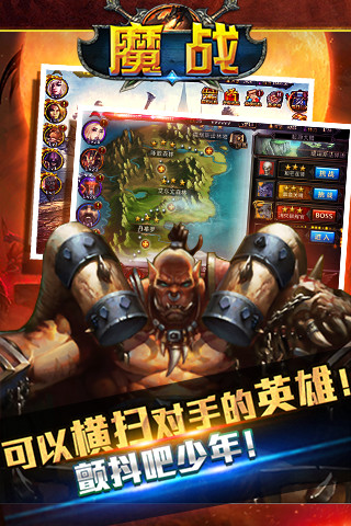 魔战手游