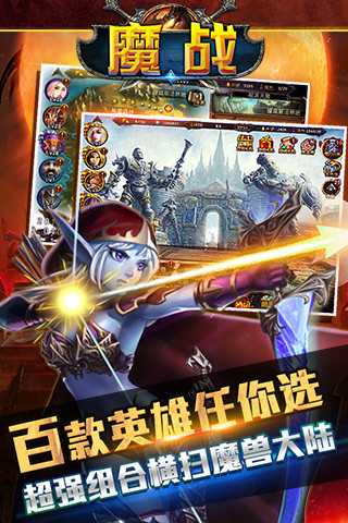 魔战手游 1.8 安卓版