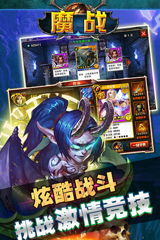 魔战手游