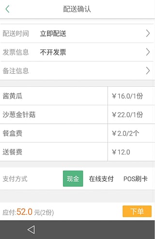 餐桌网app
